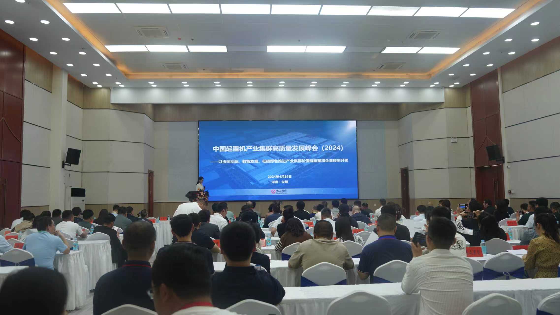 机工智库长垣举办起重机峰会并推介智能方案